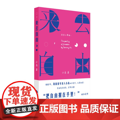 来去自由(一部献给自由的青春成长诗集)