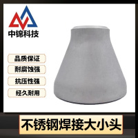 中锦科技 304不锈钢焊接大小头Φ76*38*3个