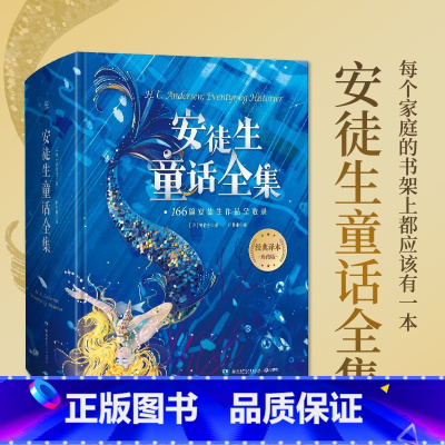 安徒生+知乎版十万个为什么+四大名著 [正版]直营小学生课外阅读套装 安徒生童话 知乎版十万个为什么 四大名著 青少年版