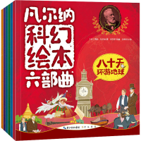 音像凡尔纳科幻绘本六部曲(全6册)(法)儒勒·凡尔纳