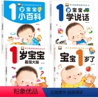 1岁宝宝绘本_4册 [正版]我1岁 宝宝1岁了全脑开发绘本大书 婴儿一岁半啦到0-3岁2岁多孩子
