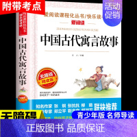 中国古代寓言故事 [正版]宝葫芦的秘密张天翼 适合小学生三年级四年级看的课外书上册下册阅读经典书目小学上 下学期读的书籍