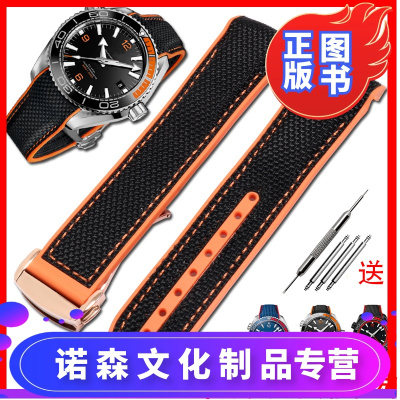 诺森正版-尼龙硅胶表带适配欧米茄300海洋宇宙海马600系列橡胶替换手表链20