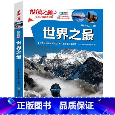 世界之最 [正版]全3册脑筋急转弯大全+儿童幽默笑话大全+成语故事成语接龙书童话故事书儿童小学生课外书十万个为什么左右脑