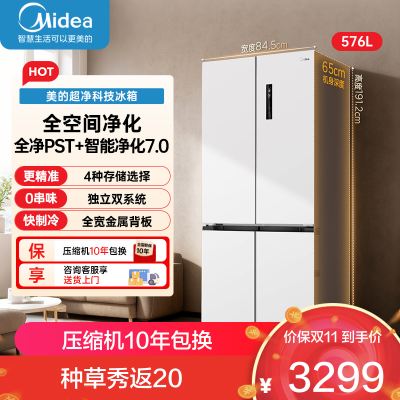 美的(Midea)大机皇冰箱576升十字对开门双系统冷藏冷冻双PST除菌净味大容量BCD-576WSPZM(E) 星辰白