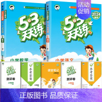 语文(人教版)+数学(人教版) 四年级下 [正版]2024新版 53天天练五三同步练习册 一二三四五六年级上册同步练习册