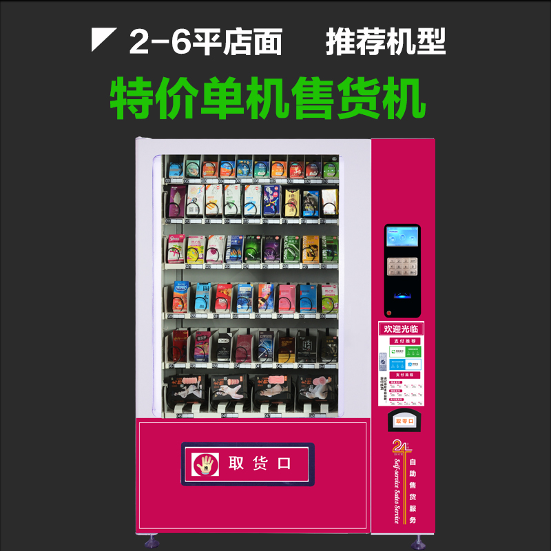 无人售货机成人用品24小时自助售货机商用时光旧巷全自动自助售卖机