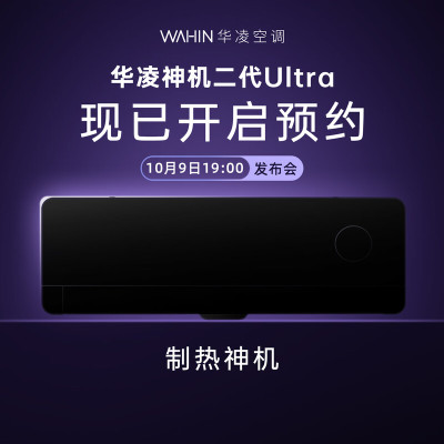 华凌空调神机二代KFR-35GW/N8HE1IIUltra 天青色