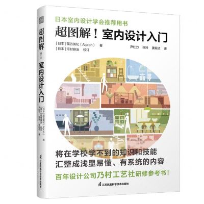 [N]超图解室内设计入门-9787571335021
