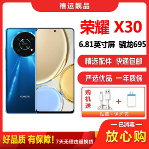 [二手8成新]荣耀X30 魅海蓝 8G+256G 全网通安卓手机 6.81英寸屏骁龙695双卡拍照娱乐备用5G手机