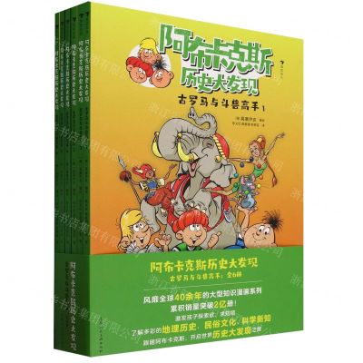 [N]古罗马与斗兽高手(共6册)/阿布卡克斯历史大发现-9787558627248