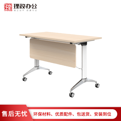 [理政]板式条桌 简约现代会议桌 带滚轮长桌办公桌 培训桌 长条桌
