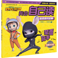 [M]蒙面高手-9787521720563