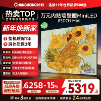 长虹电视85D7H Mini 黑晶屏 85英寸电视 AI TV壁画 MiniLED 4K超高清平板电视政府补贴
