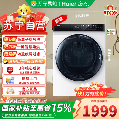 海尔 EHG100FMATE7WU1 冰雪白热泵烘干机 前开式10千克低噪有屏设计 三口之家理想选择 三年质保