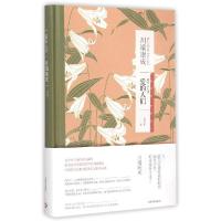 音像爱的人们(精)川端康成