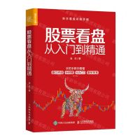 [N]股票看盘从入门到精通-9787115555366
