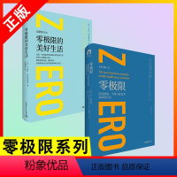 [正版] 2册零极限创造健康平静与财富的夏威夷疗法+零极限的美好生活 心理学疗愈治愈心灵书心理学心理与修养书籍lm