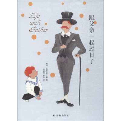 醉染图书跟父亲一起过日子9787544775533