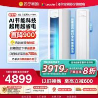 统帅(Leader)空调海尔智家出品 3匹新一级超省电 变频冷暖空调柜机KFR-72LW/LPA1-1