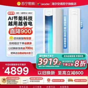 统帅(Leader)空调海尔智家出品 3匹新一级超省电 变频冷暖空调柜机KFR-72LW/LPA1-1