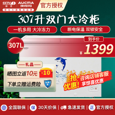澳柯玛307升家用商用大容量冰柜冷藏冷冻转换冷柜单温单箱蝶形门冰箱BC/BD-307NE