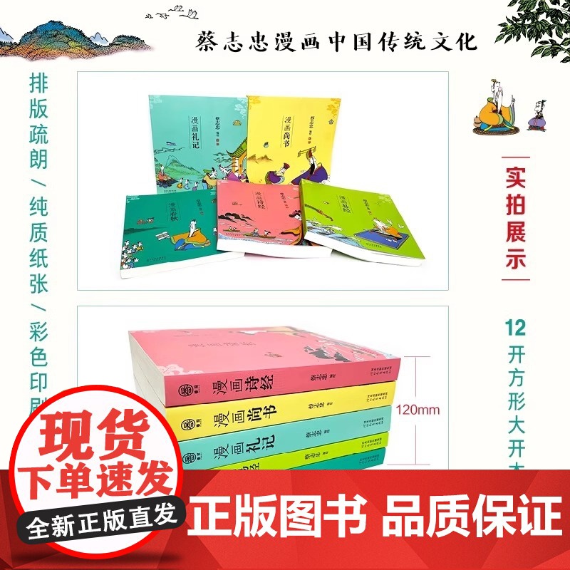 蔡志忠漫画五经 套装共5册 番茄 四书五经易经诗经礼记春秋尚书 蔡志忠漫画五经中国传统文化系列 儿童科普历史国学