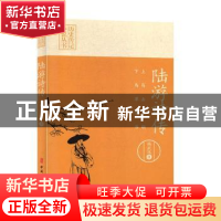 正版 上马击狂胡,下马草军书:陆游诗传 杨武凤 中国文史出版社