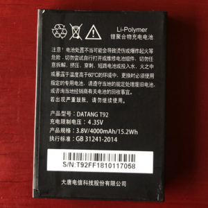 DATANG大唐T92和大唐T92s电池通用对讲机电池