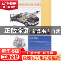 正版 电控发动机检测与维修 岳现杰主编 黄河水利出版社 97875509