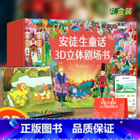 安徒生童话3D立体剧场书礼盒 [正版]安徒生立体剧场书8册礼盒装 经典童话故事书3d立体翻翻书 儿童绘本阅读海的女儿皇帝