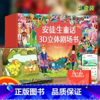 安徒生童话3D立体剧场书礼盒 [正版]安徒生立体剧场书8册礼盒装 经典童话故事书3d立体翻翻书 儿童绘本阅读海的女儿皇帝