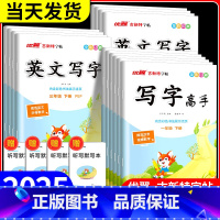 英语写字高手 人教版 六年级下 [正版]优翼古新特字帖写字高手语文英语临写本小学一年级二年级三年级四年级五年级六年级上册