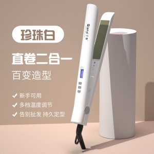 千艺 QY-1017直发卷发两用直夹板电直发器 刘海内扣熨板蓬松造型神器影楼沙发美发造型生日礼物送女友