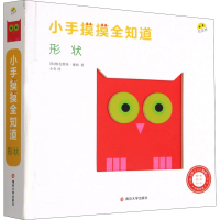 醉染图书小手摸摸全知道 形状9787305242694