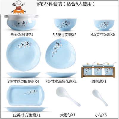 碗碟套装家用4-6人简约创意吃饭碗盘筷子组合陶瓷汤面碗欧式餐具 敬平 蓝色梅花23件套配双耳煲