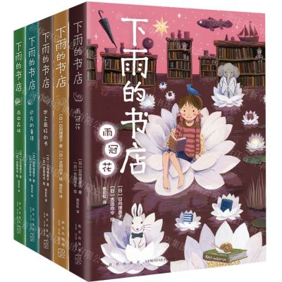 [N]下雨的书店(共5册)-2022102023139
