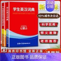 [正版]学生英汉词典学生笔画部首结构字级笔顺字典商务印书馆为中小学生精心打造适用中小学生字词典工具书