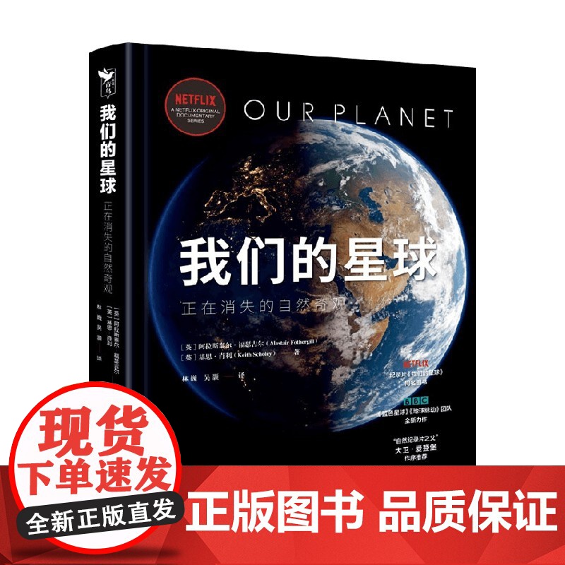 我们的星球 阿拉斯泰尔•福瑟吉尔等 著 科普读物
