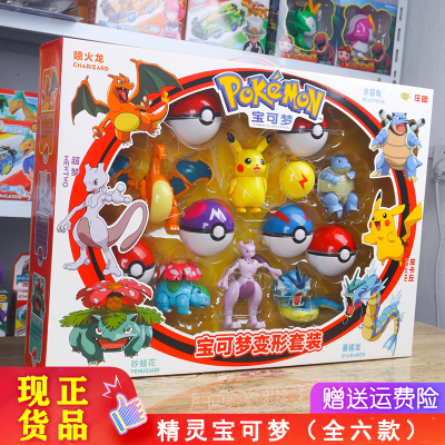 精灵宝可梦玩具公仔宠物小精灵球全套比卡宝可梦皮卡丘喷火龙超梦全六款变形大套装-