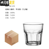 三维工匠钢化玻璃杯威士忌酒杯洋酒杯酒吧ktv专用杯子八角杯喝酒啤酒杯 1箱(72个)平光160