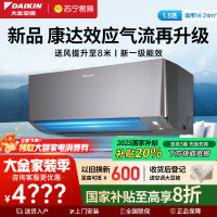 大金(DAIKIN)1.5匹2025年新品新1级变频空调 康达效应气流 自动清洁 WIFI智控ATXE135ZC-H1