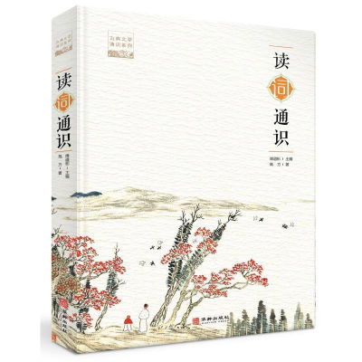 正版新书]读词通识高方,傅道彬9787516913321