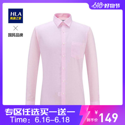 HLA海澜之家纯色长袖免烫正装衬衫商务绅士衬衫男HNCGD1R007A