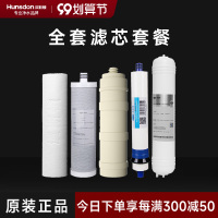 汉斯顿/Hunsdon 净水器1503全套滤芯