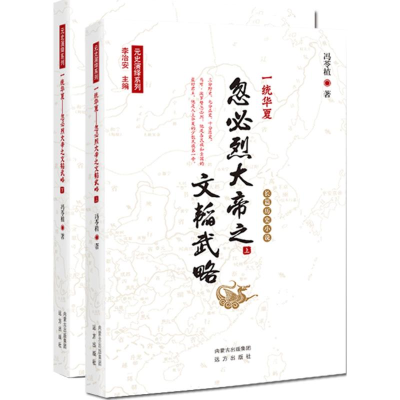 [M]一统华夏-9787555505907