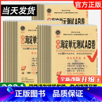 八年级[全套8本] 八年级下 [正版]海淀单元测试ab卷七八九年级上下册语文数学英语地理生物历史政治物理化学试卷测试卷全