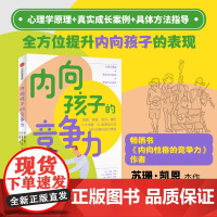 内向孩子的竞争力 苏珊凯恩 著 励志与成功