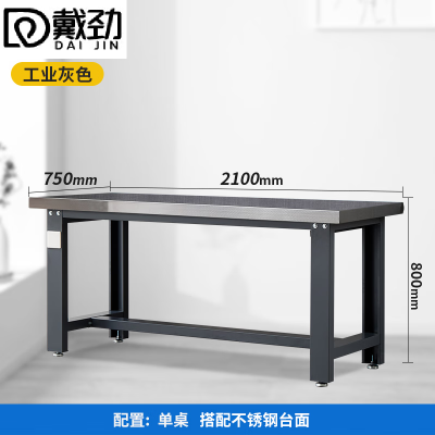 戴劲重型不锈钢工作台操作台维修台车间检验台实验台2100*750*800单桌