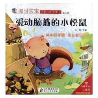 正版新书]聪明宝宝早教启蒙故事书:从小好习惯 长大我最棒(全5册